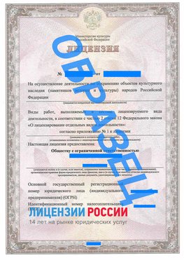 Образец лицензии на реставрацию 1 Гуково Лицензия минкультуры на реставрацию	